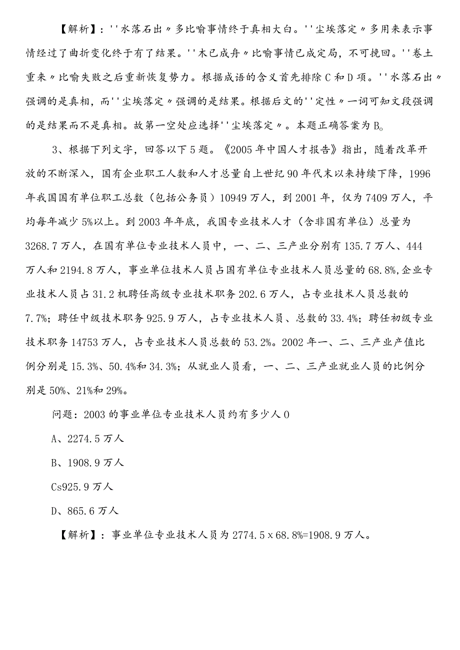 2024-2025学年延安国企入职考试职业能力测验（职测）第二阶段训练试卷含答案和解析.docx_第2页