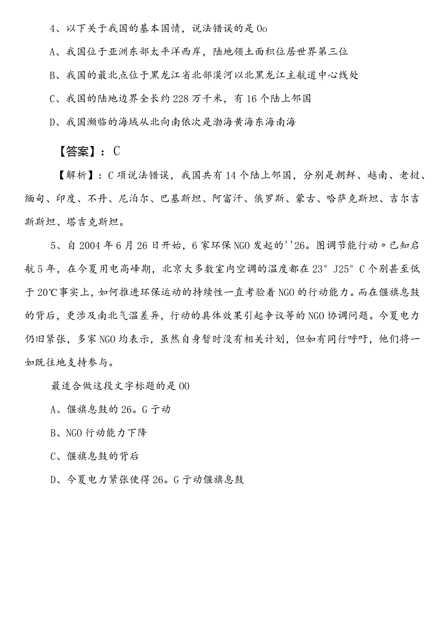 2024-2025学年延安国企入职考试职业能力测验（职测）第二阶段训练试卷含答案和解析.docx_第3页