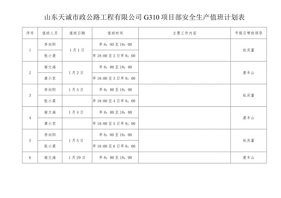 9.2.1---安全生产值班计划表.docx_第1页