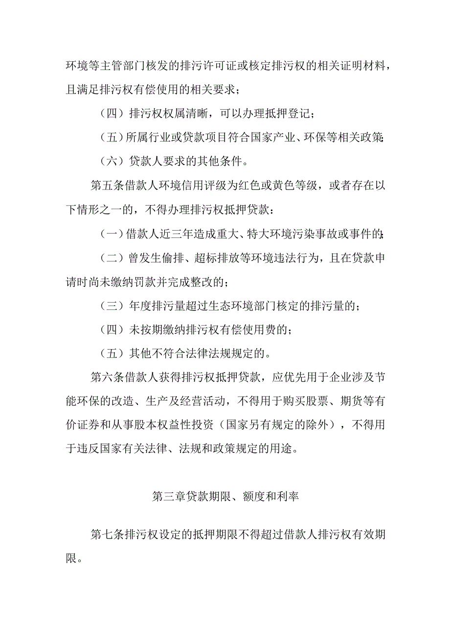 宁夏回族自治区排污权抵押贷款管理办法-全文及解读.docx_第2页