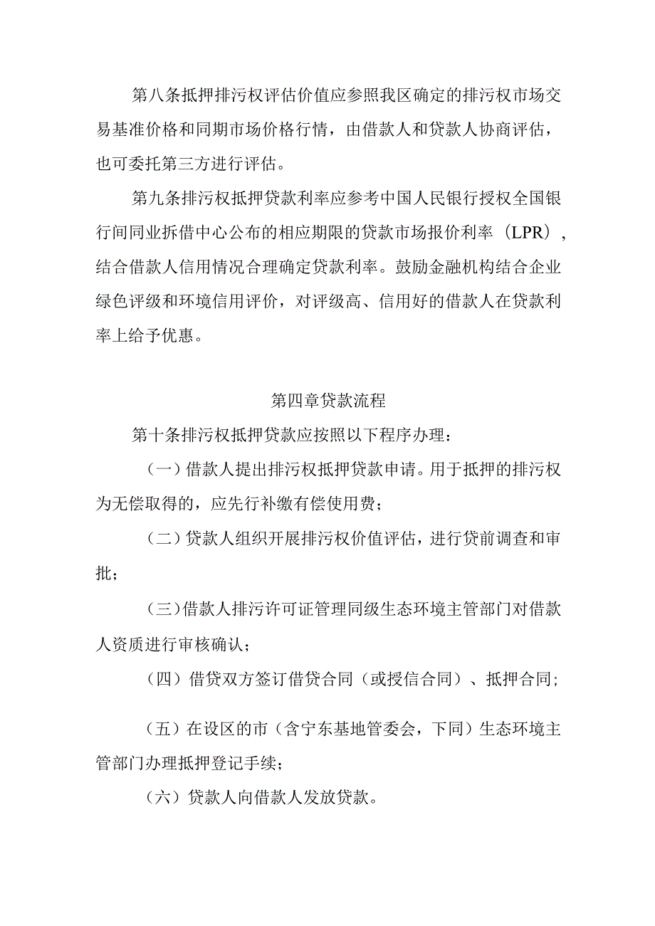 宁夏回族自治区排污权抵押贷款管理办法-全文及解读.docx_第3页