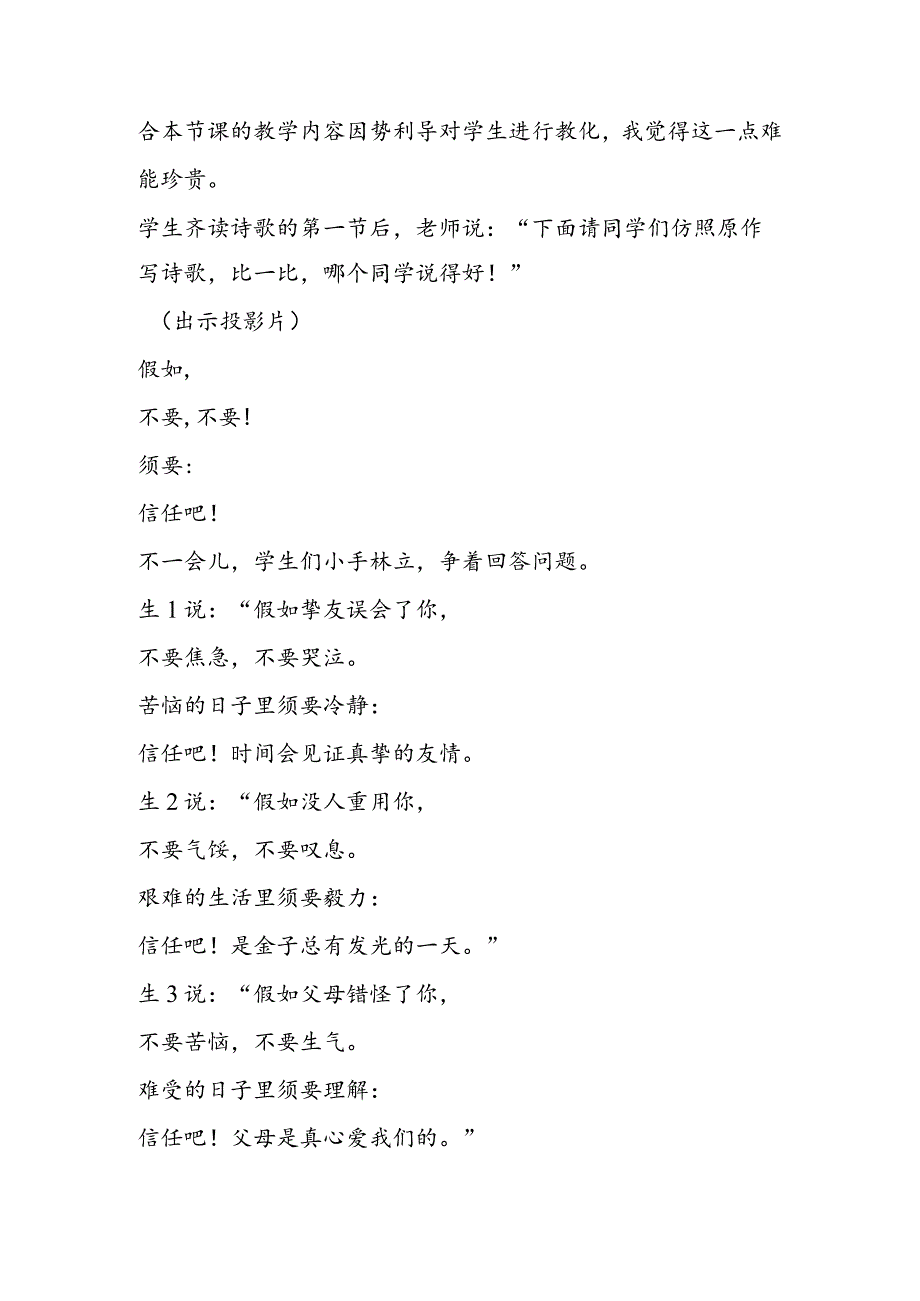 智慧之花在这里绽放──《假如生活欺骗了你》教学案例片断分析.docx_第2页