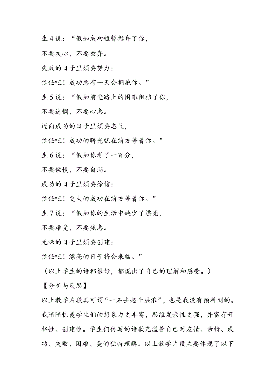 智慧之花在这里绽放──《假如生活欺骗了你》教学案例片断分析.docx_第3页