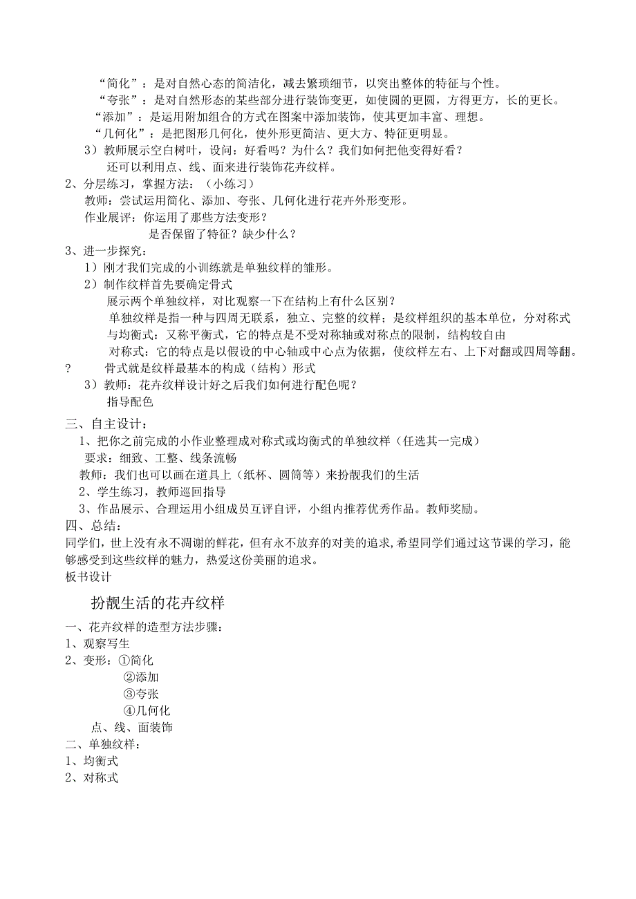 扮靓生活的花卉纹样教案.docx_第2页