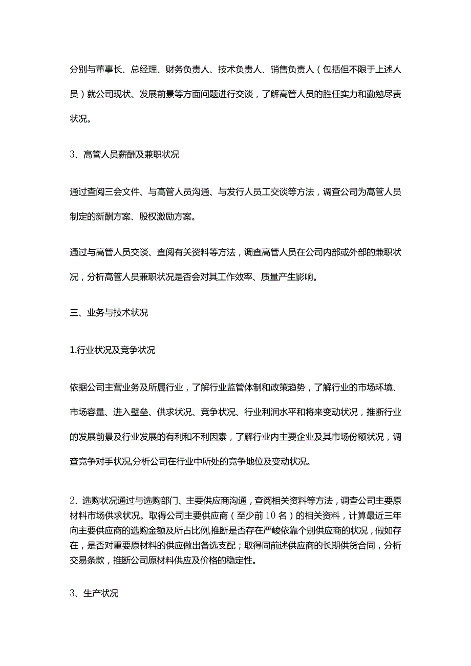 新三板尽职调查内容清单.docx_第2页