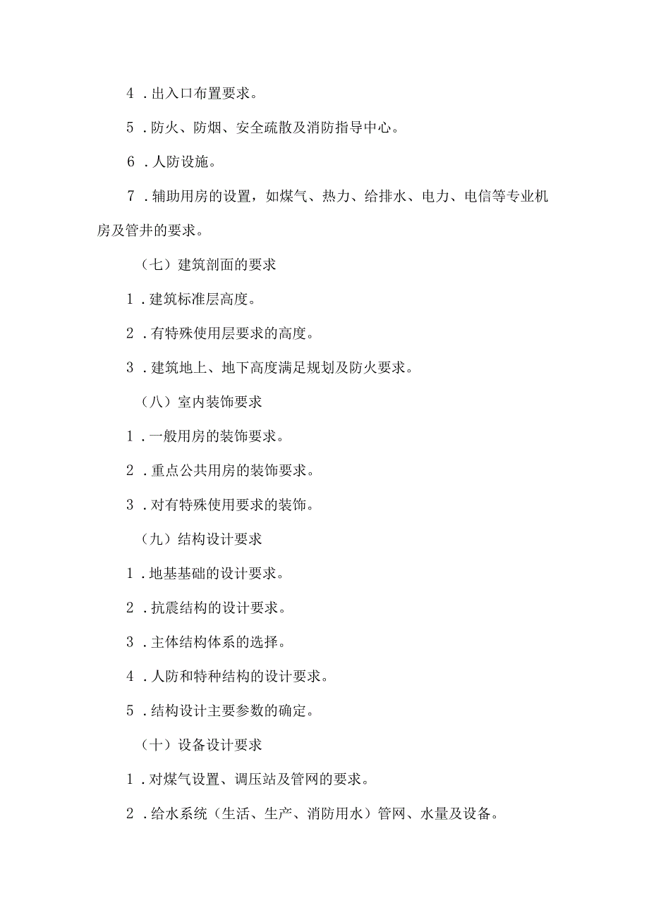 房地产开发有限公司工程设计任务书编制方案.docx_第3页