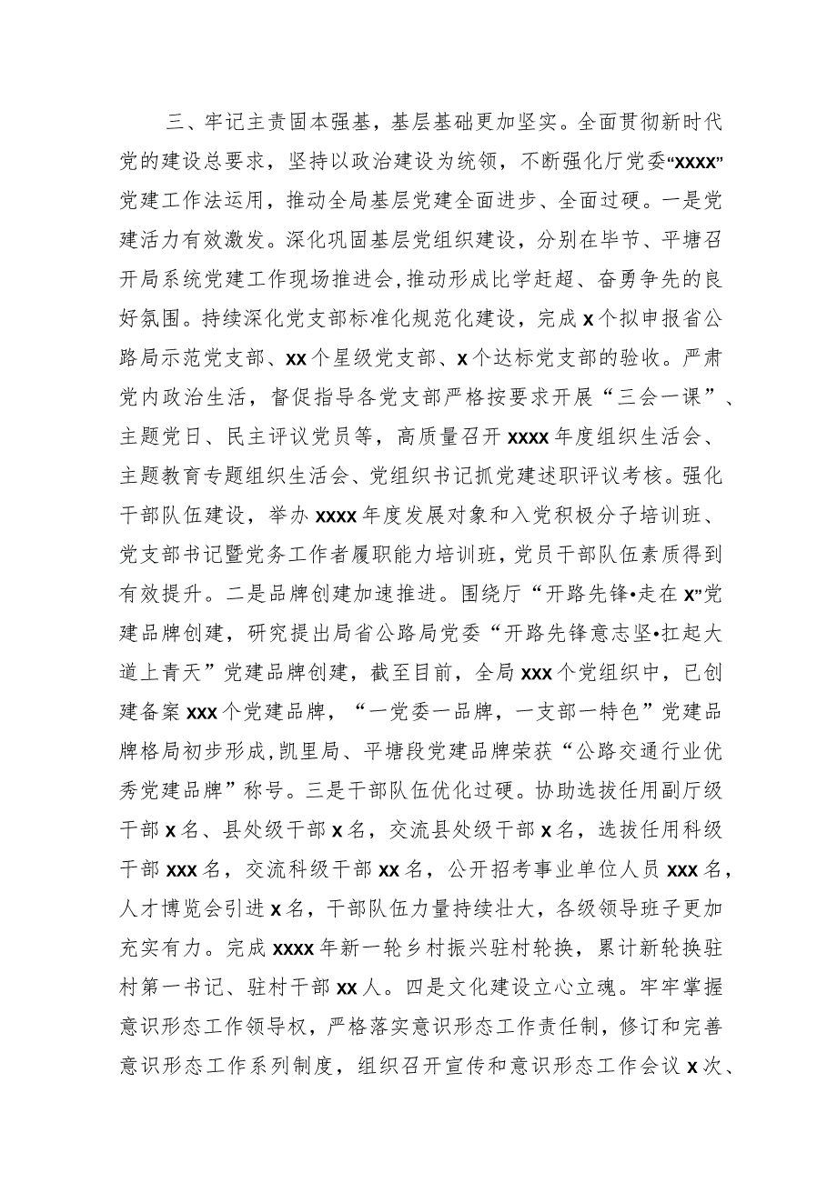 党委领导班子2023年述职述廉报告汇编（3篇）.docx_第3页