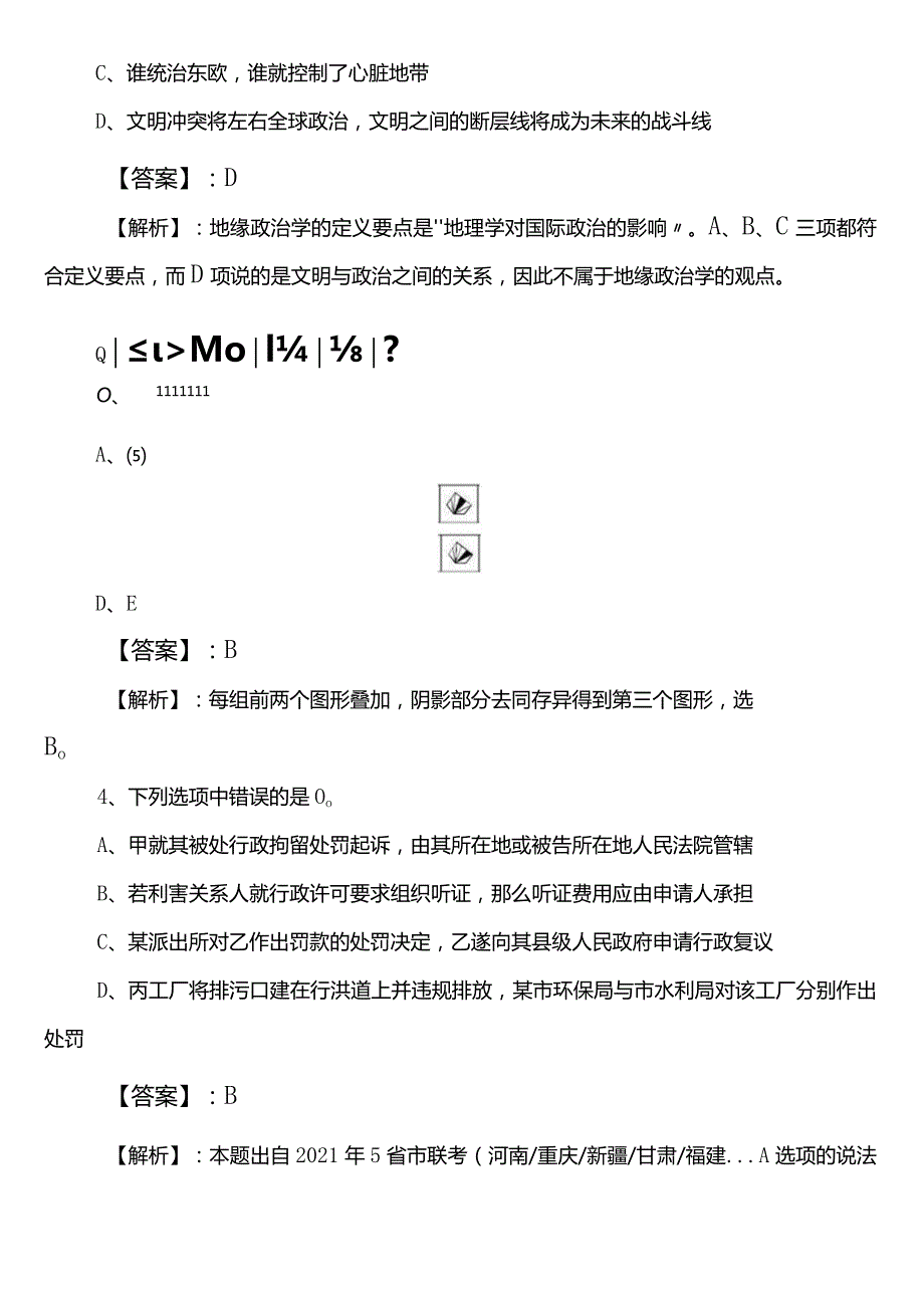 2023年5月交通运输部门事业单位考试（事业编考试）公共基础知识巩固阶段练习题附答案及解析.docx_第2页