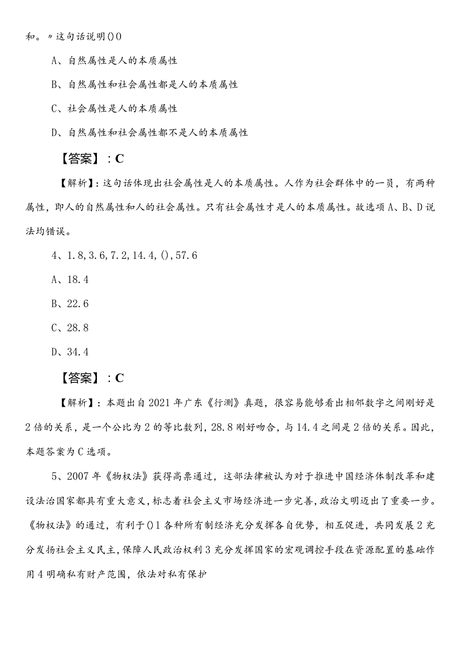 事业单位考试综合知识【市场监督管理系统】第一次调研测试附答案及解析.docx_第2页