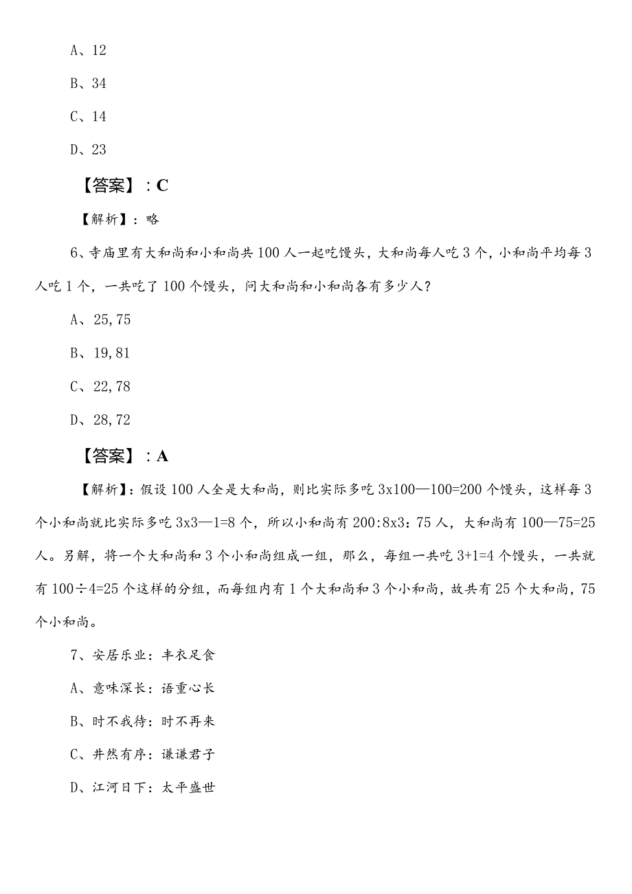 事业单位考试综合知识【市场监督管理系统】第一次调研测试附答案及解析.docx_第3页