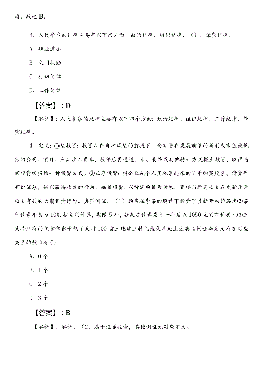 退役军人事务单位公务员考试（公考)行政职业能力测验测试第三次综合测试卷（后附参考答案）.docx_第2页