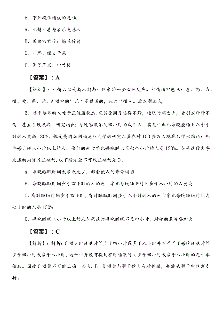 退役军人事务单位公务员考试（公考)行政职业能力测验测试第三次综合测试卷（后附参考答案）.docx_第3页