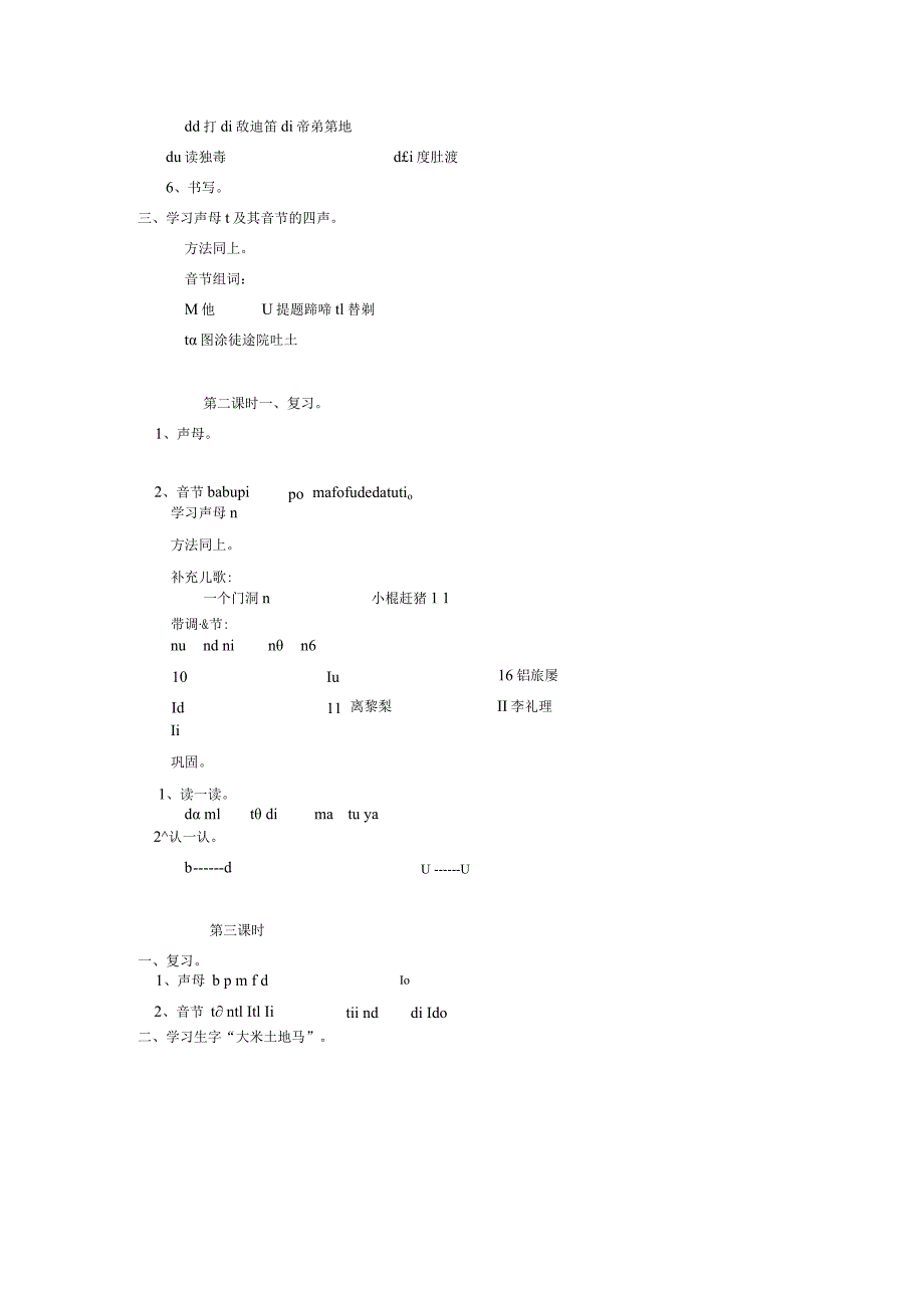 汉语拼音d-t-n-l教案.docx_第2页