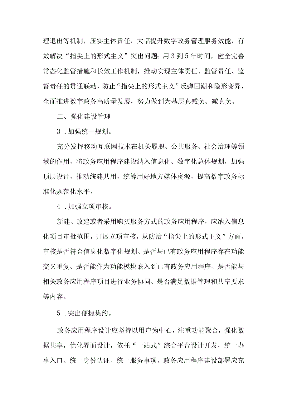 防治“指尖上的形式主义”的若干意见工作情况报告.docx_第2页