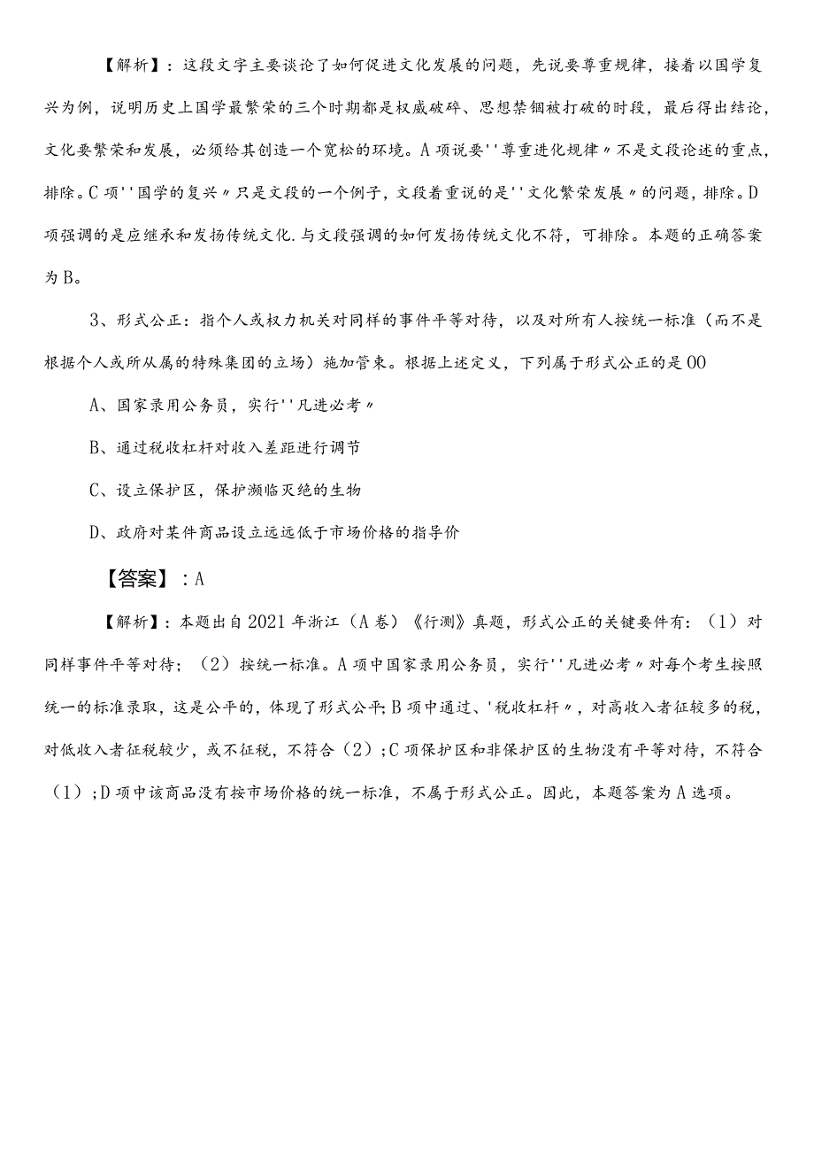 国企笔试考试综合知识第一次同步检测试卷（附答案和解析）.docx_第2页