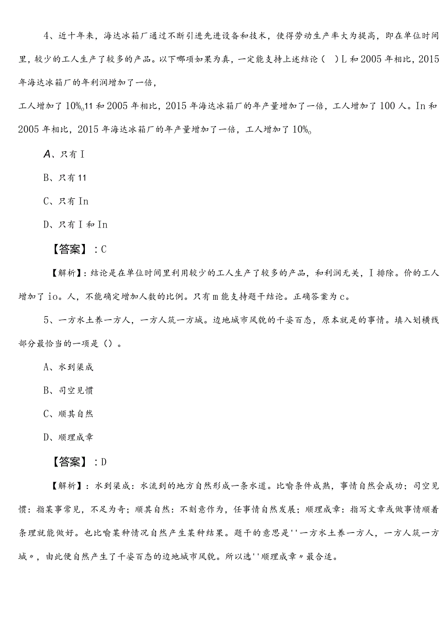 国企笔试考试综合知识第一次同步检测试卷（附答案和解析）.docx_第3页