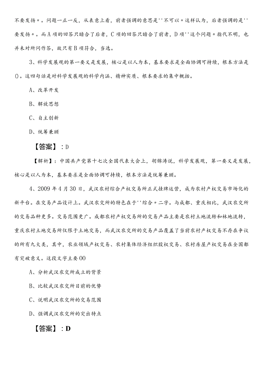 事业单位编制考试综合知识【供销合作社联合社】第一阶段每天一练含答案和解析.docx_第2页