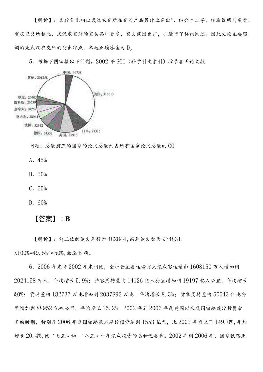 事业单位编制考试综合知识【供销合作社联合社】第一阶段每天一练含答案和解析.docx_第3页