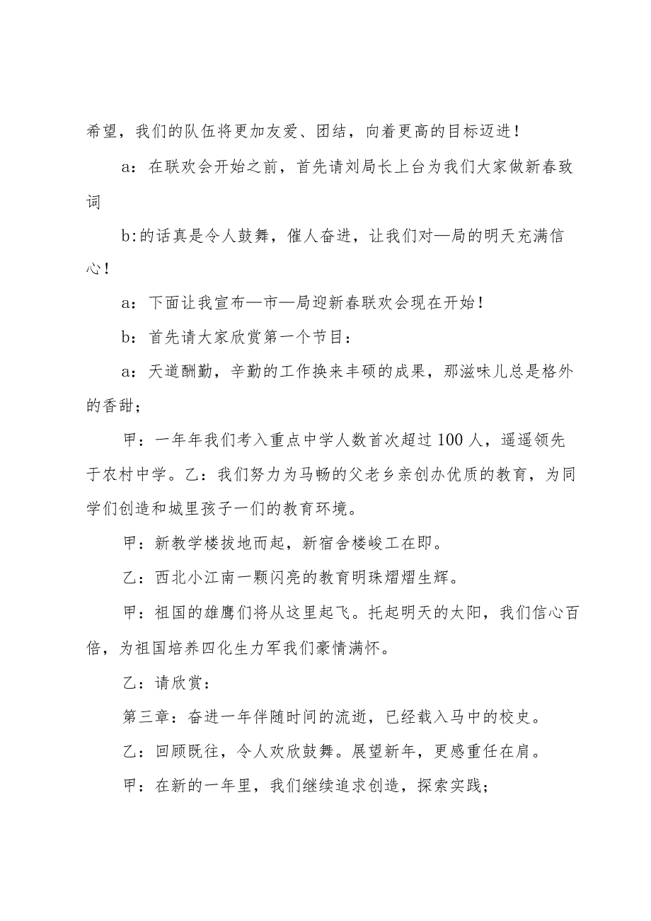 联欢会主持词集合（33篇）.docx_第2页