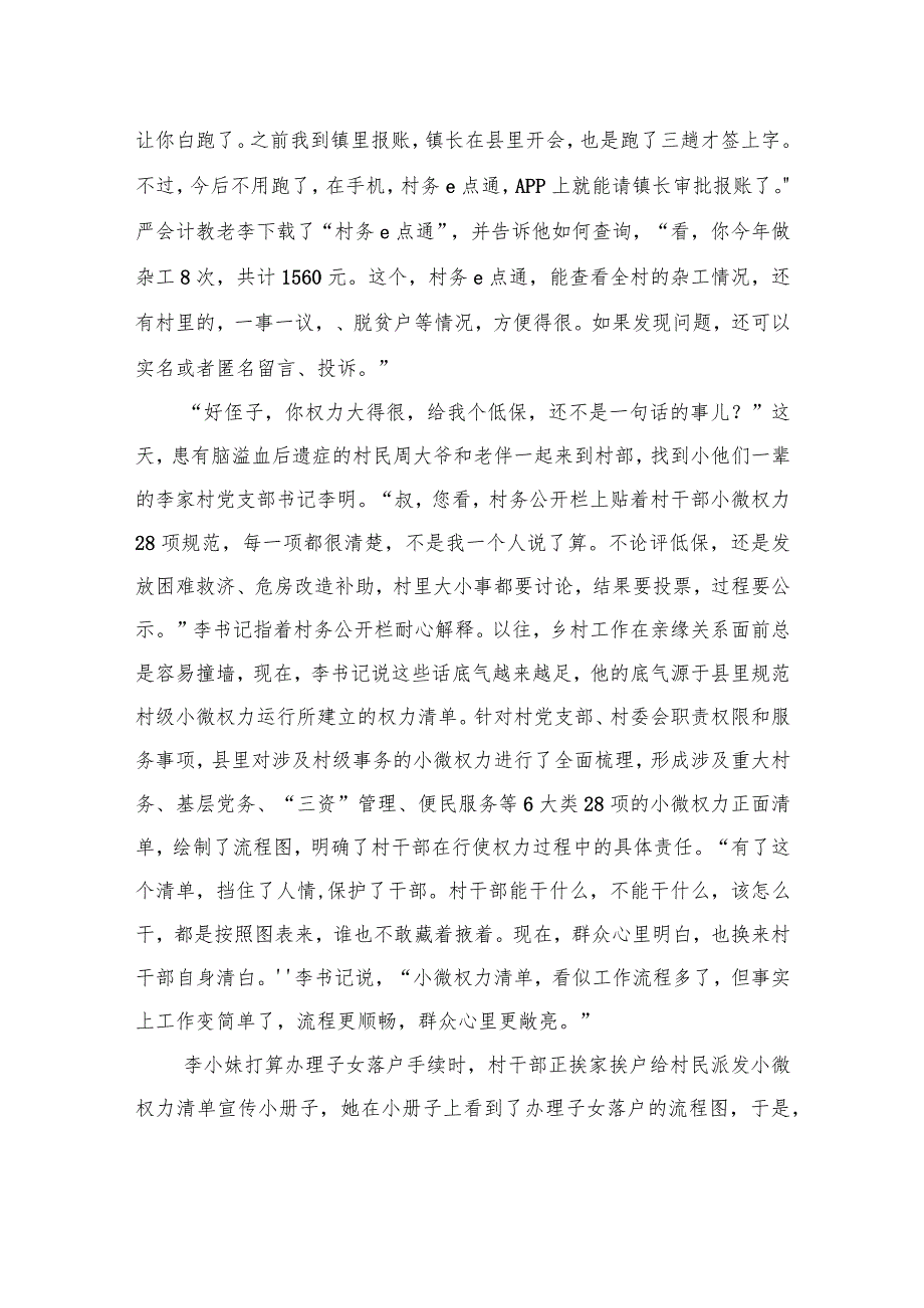 2023年公务员多省联考《申论》题（天津乡镇卷）.docx_第2页