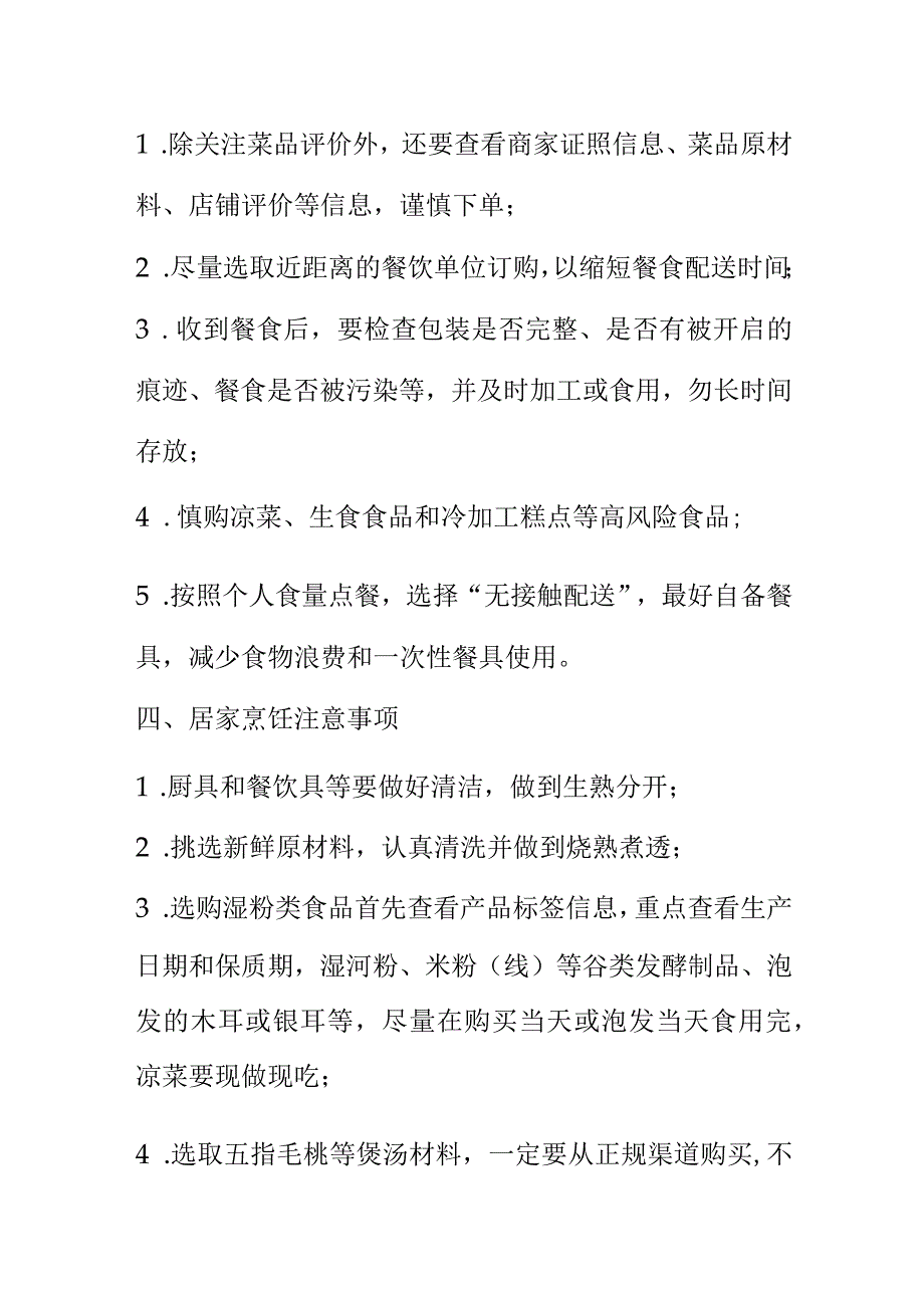 市场监管部门向消费者提示.中秋国庆节期消费时应注意的食品安全消费事项docx.docx_第3页