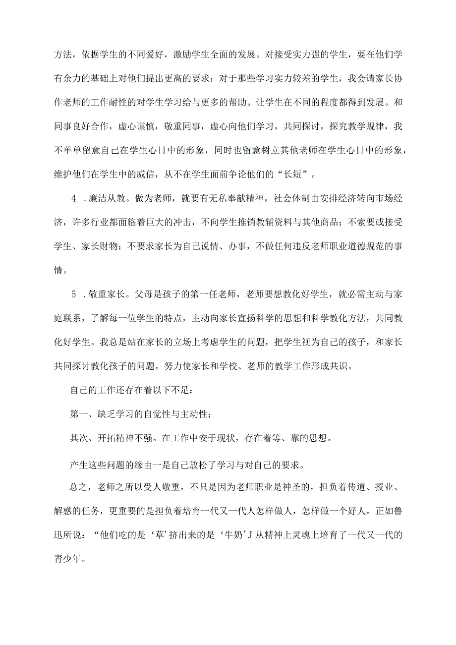 廉洁从教自查报告.docx_第2页