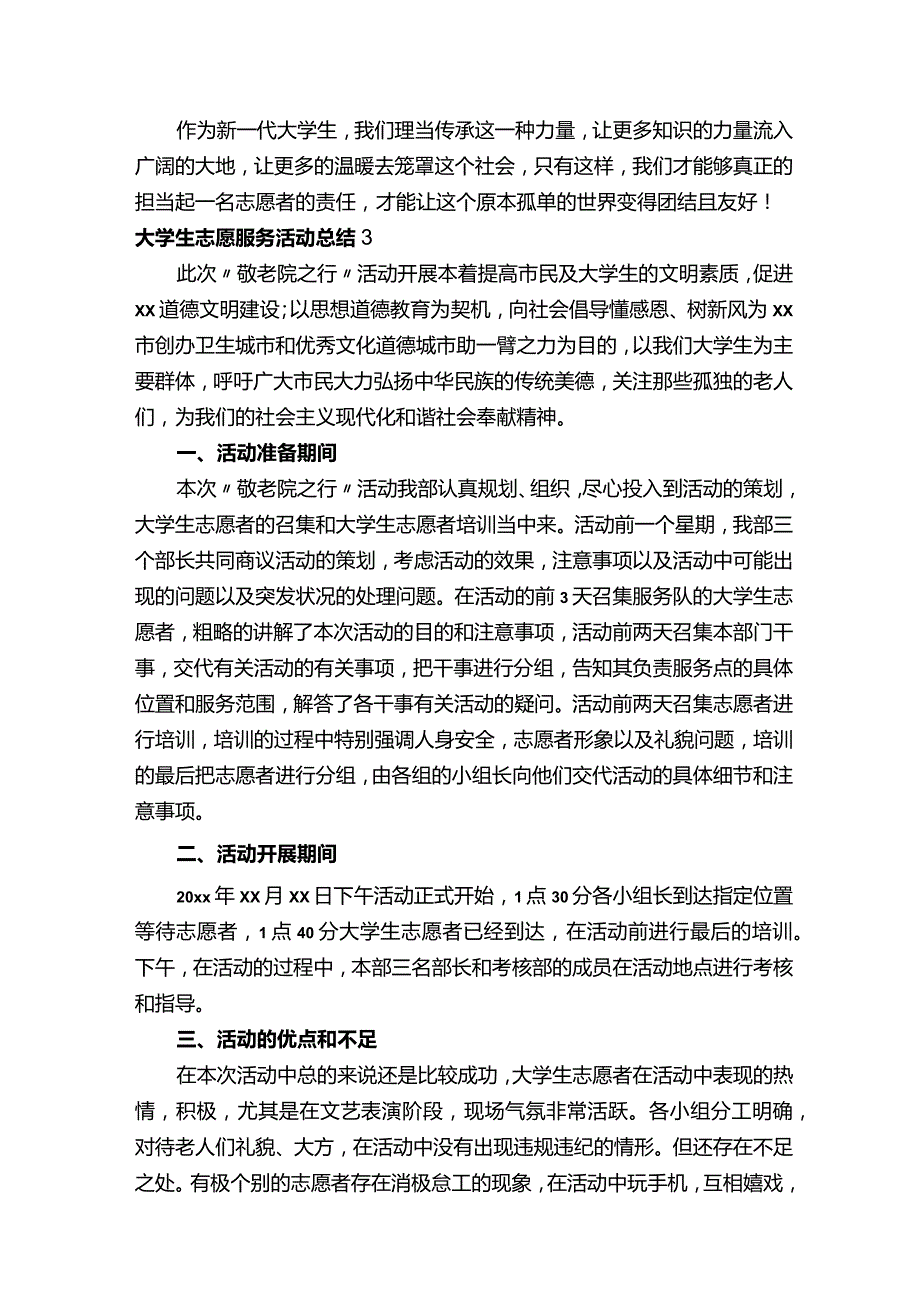 大学生志愿服务活动总结.docx_第3页