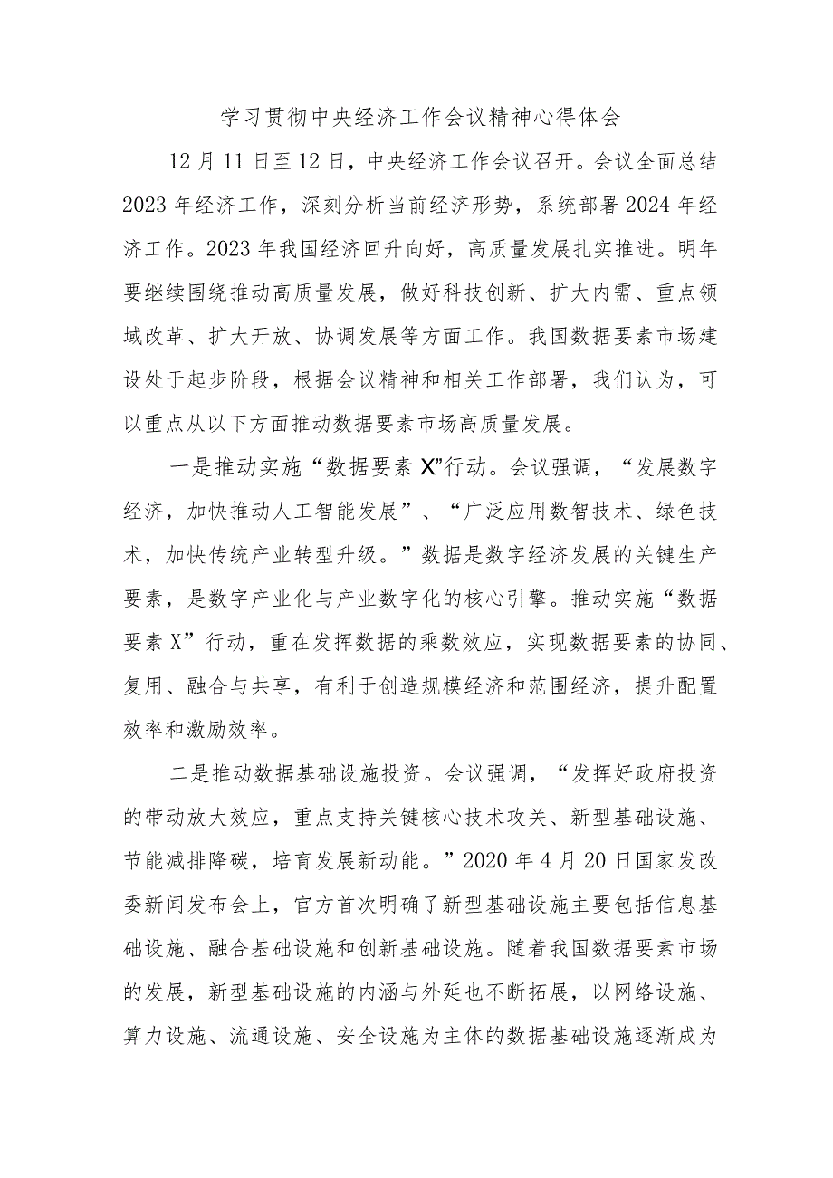 退休党员干部《学习贯彻中央经济》工作会议精神心得体会（4份）.docx_第1页