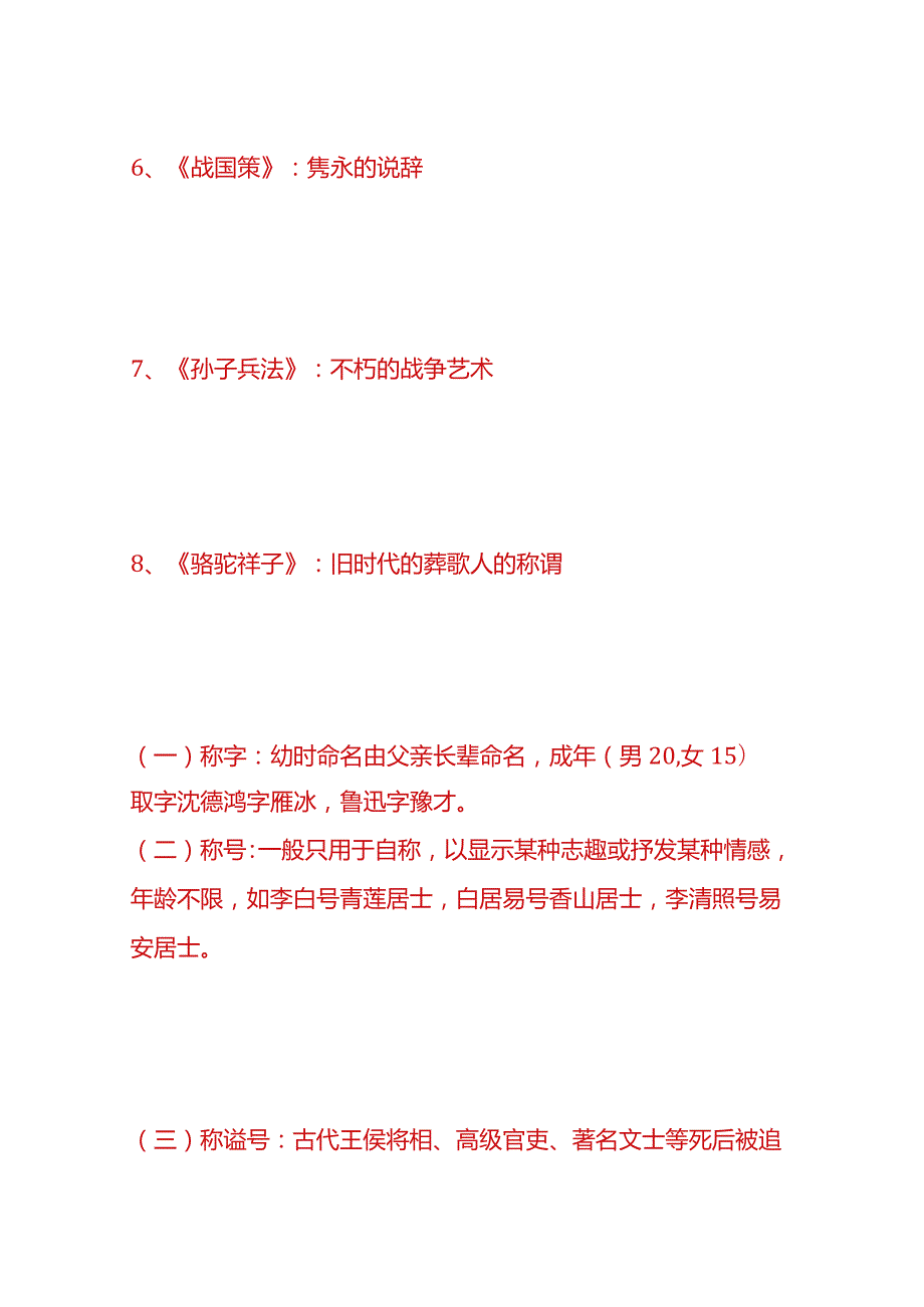 户外直播作者作品文学知识题库答案.docx_第2页