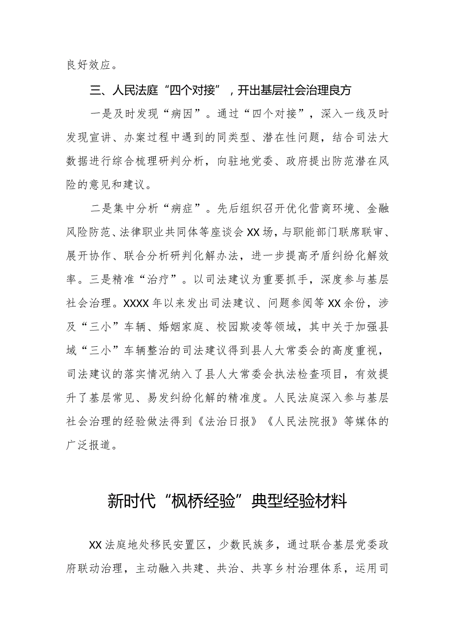 法院关于践行新时代“枫桥经验”典型经验材料七篇.docx_第3页