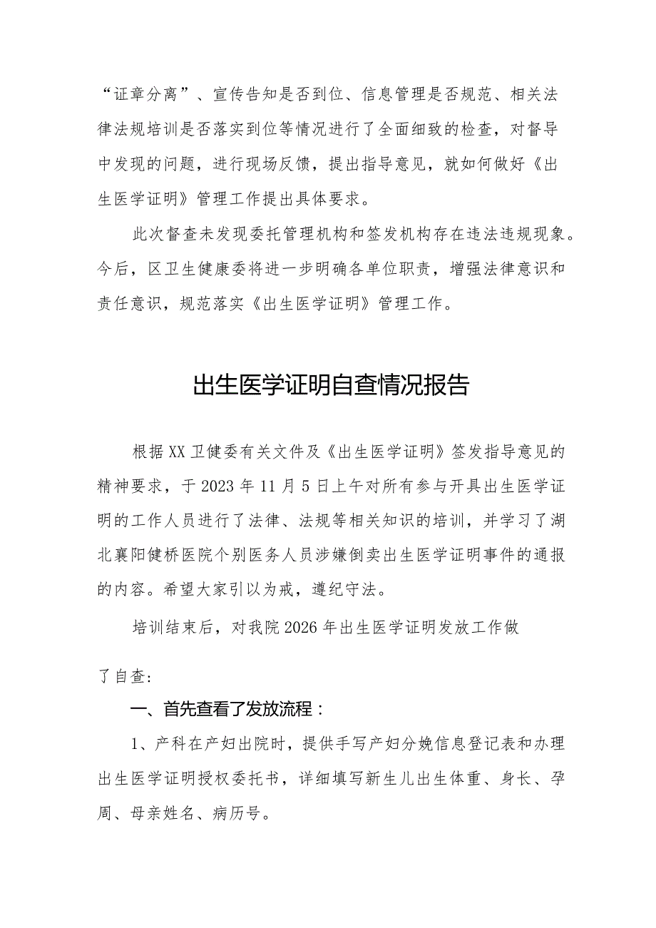 《出生医学证明》管理工作专项检查情况报告十三篇.docx_第3页