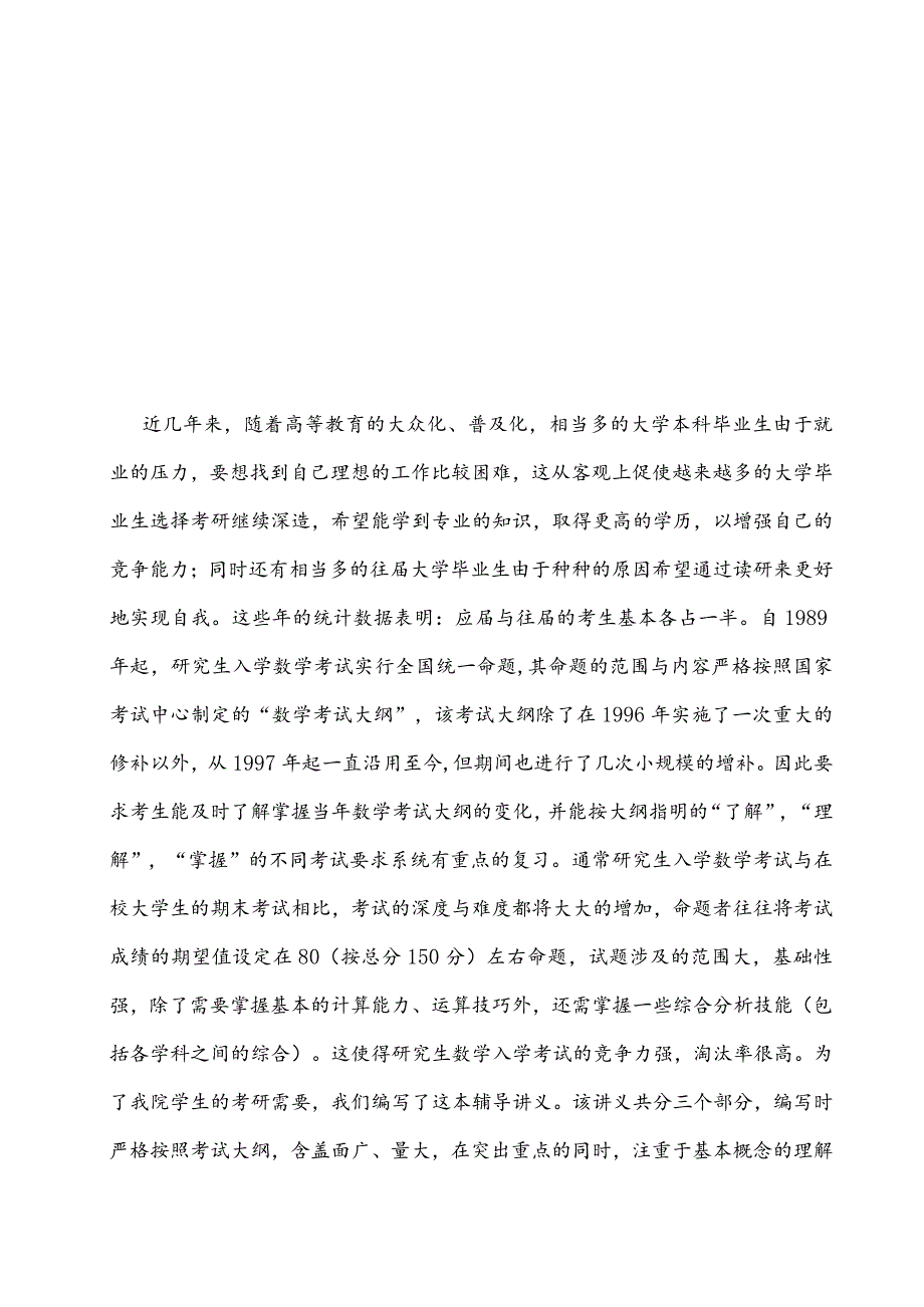 考研极限试题(卷).docx_第2页