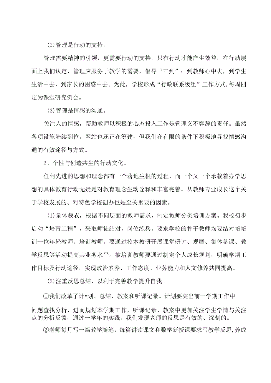 本庄小学2013年教育年度考订自查报告.docx_第3页