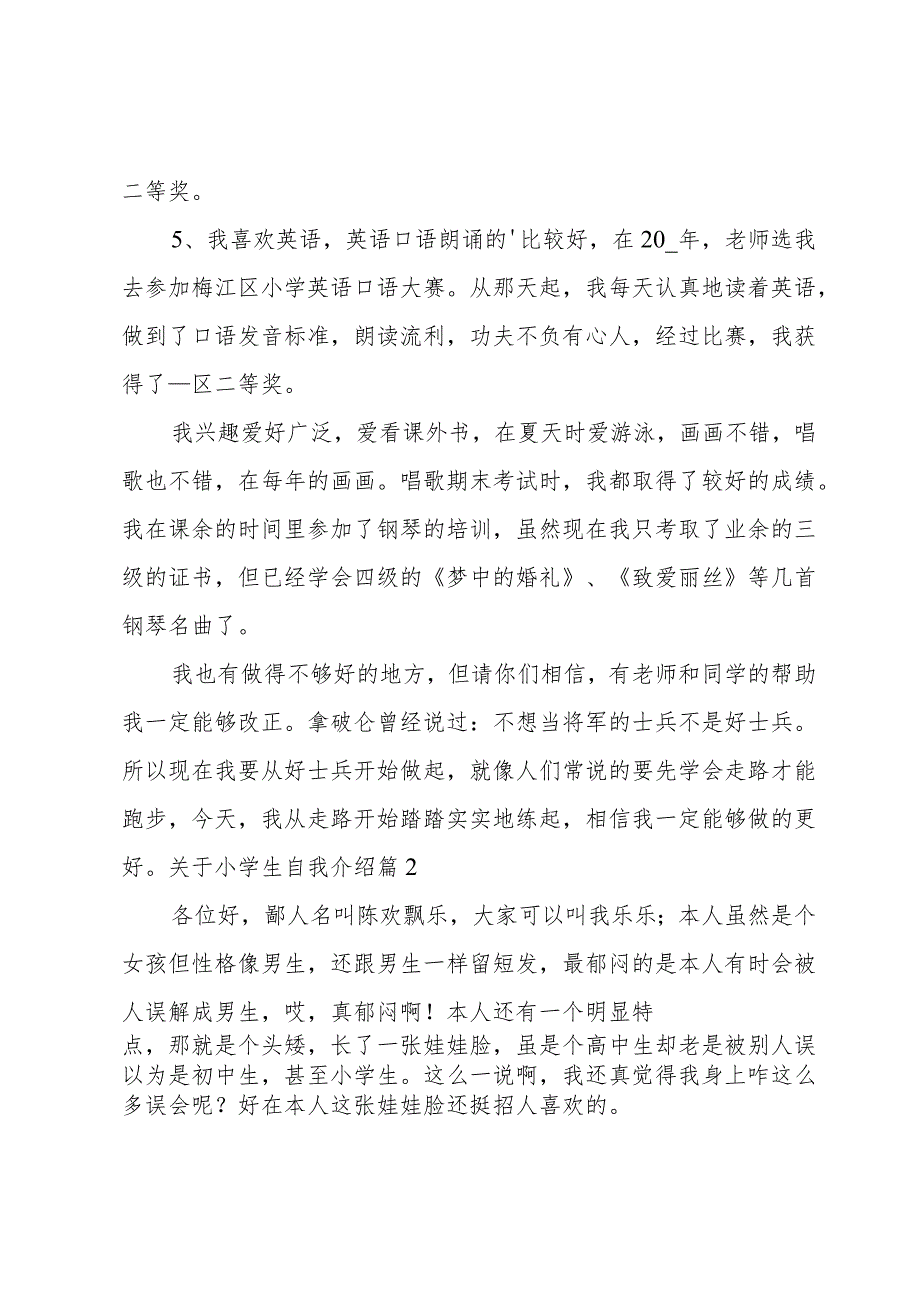 关于小学生自我介绍14篇.docx_第2页