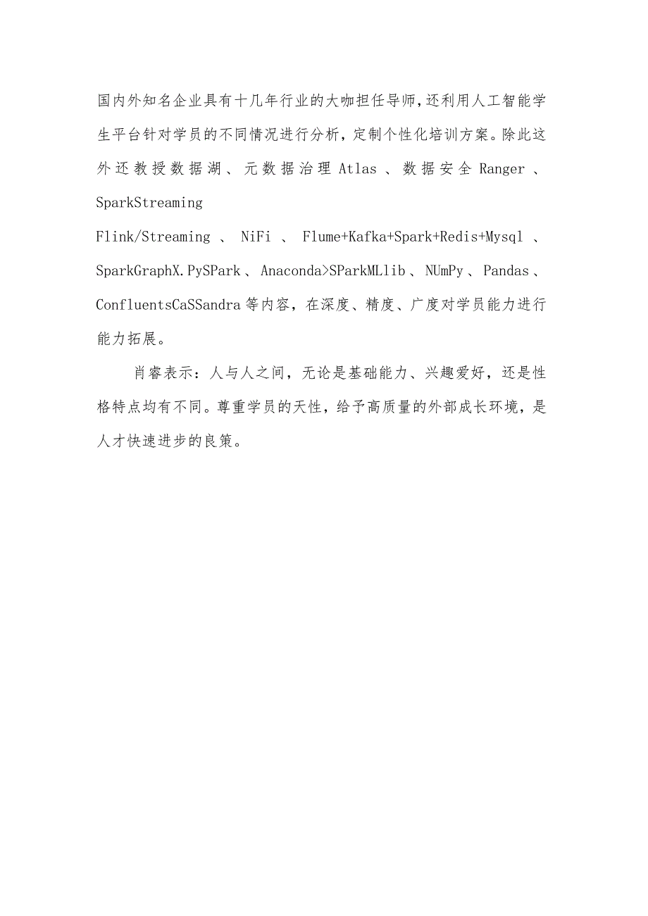 创新工场人工智能工程院 [课工场肖睿谈人工智能人才选拔 分类教育是根本].docx_第3页