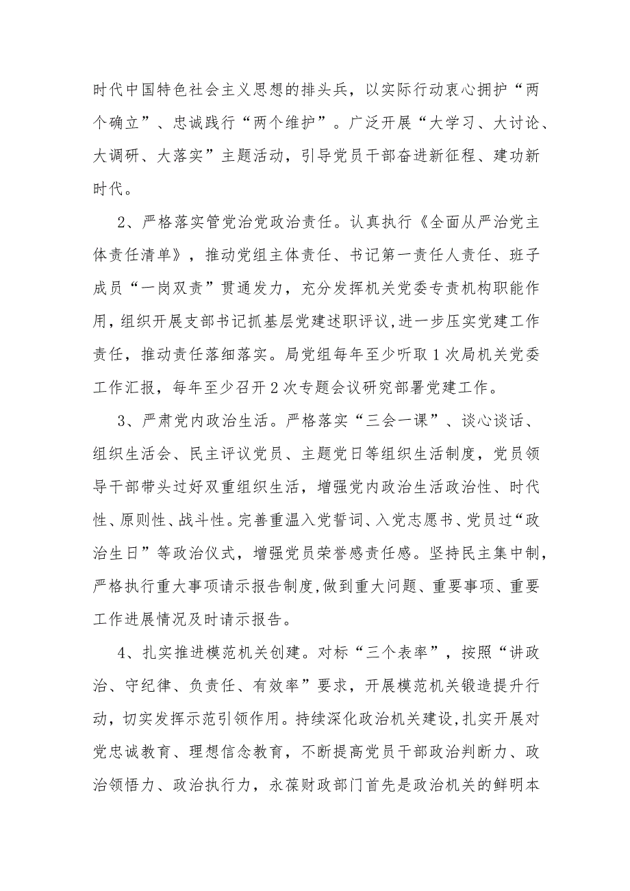 2024年党建工作要点工作计划5篇与2024年党支部工作计划【5篇】供参考.docx_第2页