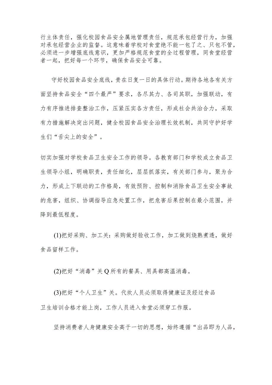 开展校园食品安全排查整治专项行动心得体会发言.docx_第2页