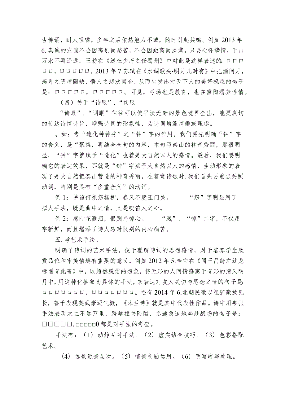 七下课内古诗词曲默写专题突破21 古代诗歌五首 望岳 学案.docx_第2页