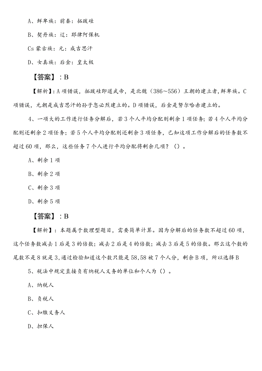 2024-2025年度市场监督管理单位公考（公务员考试）行政职业能力测验测试第一次整理与复习卷（附答案）.docx_第2页