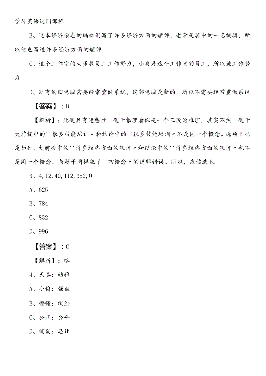 生态环境部门事业单位考试职测（职业能力测验）预热阶段基础题（含参考答案）.docx_第2页