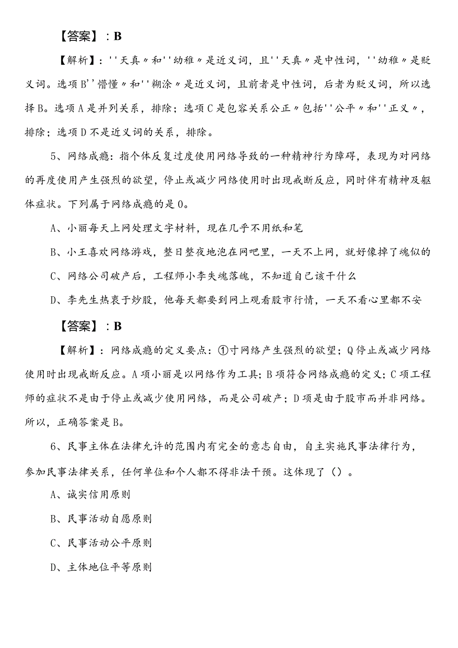 生态环境部门事业单位考试职测（职业能力测验）预热阶段基础题（含参考答案）.docx_第3页