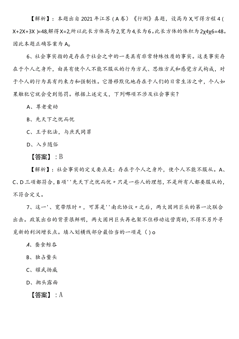 2023年度农业农村系统事业单位考试职业能力倾向测验预热阶段复习题（包含答案和解析）.docx_第3页