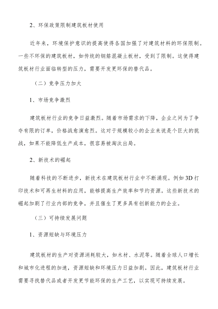 建筑板材行业背景分析报告.docx_第2页