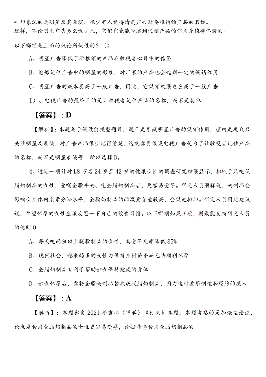 2023-2024年市场监督管理单位公务员考试行政职业能力测验预热阶段考试押试卷附答案和解析.docx_第2页