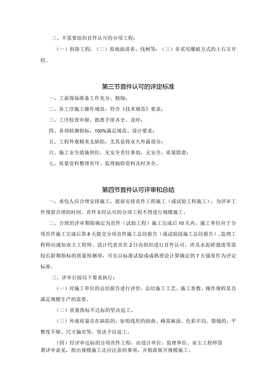 高速公路建设首件认可管理办法.docx_第2页