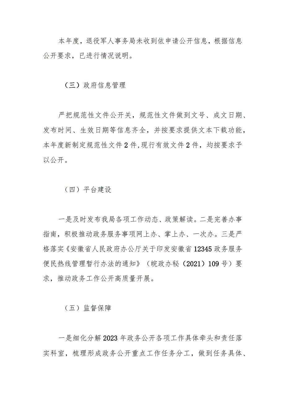 市退役军人事务局政务公开2023年度工作总结.docx_第2页