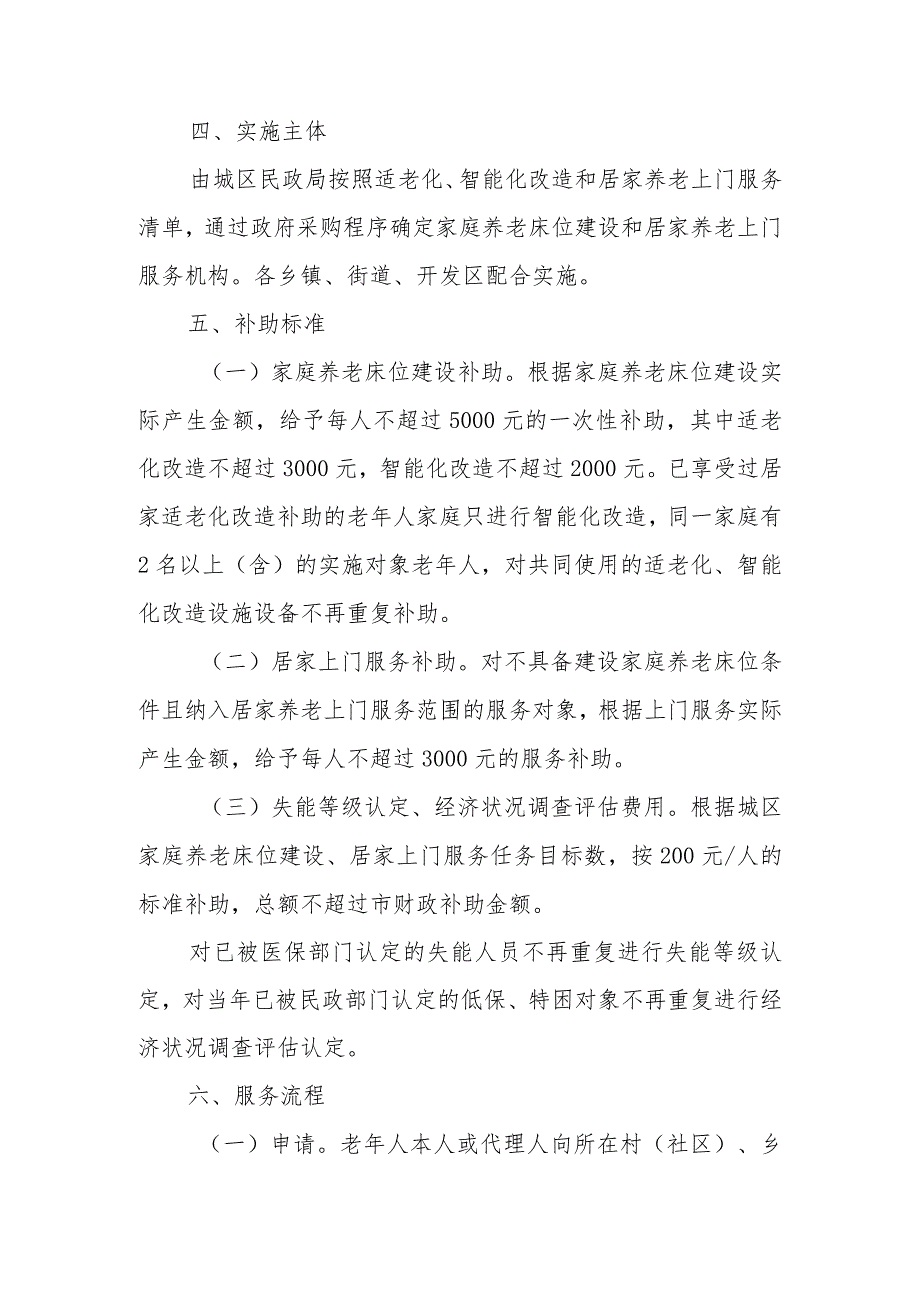 XX区居家和社区基本养老服务提升行动项目的实施方案（全套）.docx_第3页