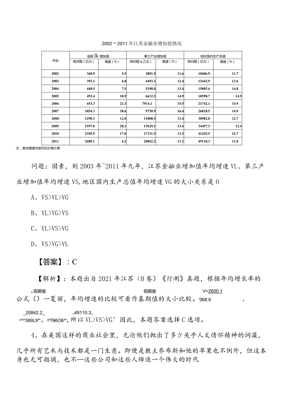 农业农村部门事业单位编制考试职业能力测验（职测）第三次知识点检测试卷（含参考答案）.docx_第3页