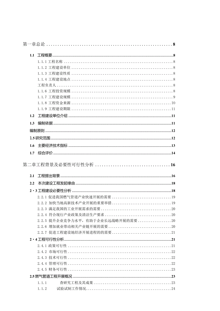 燃气管道项目可行性研究报告申请报告.docx_第2页