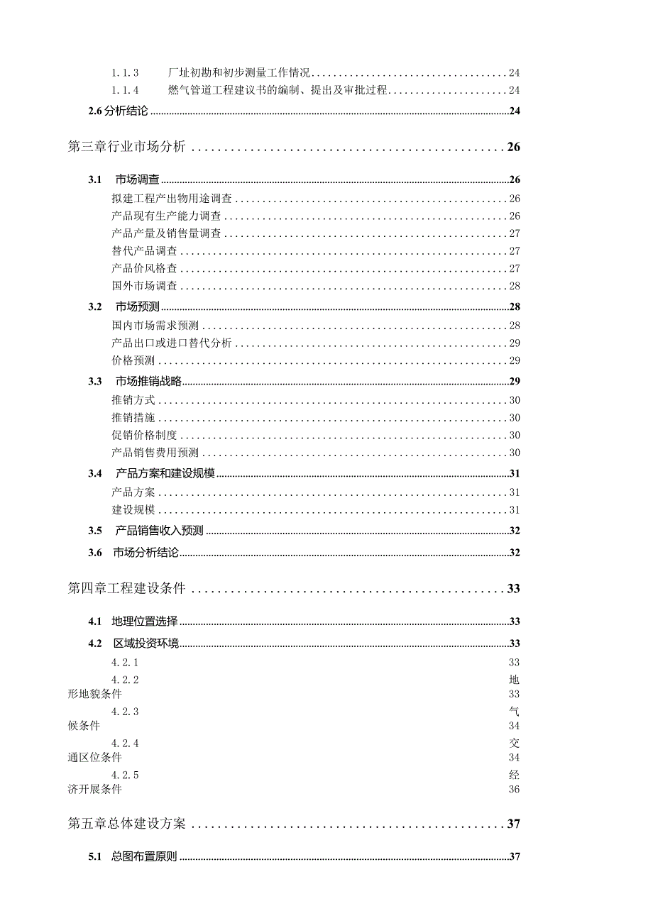 燃气管道项目可行性研究报告申请报告.docx_第3页